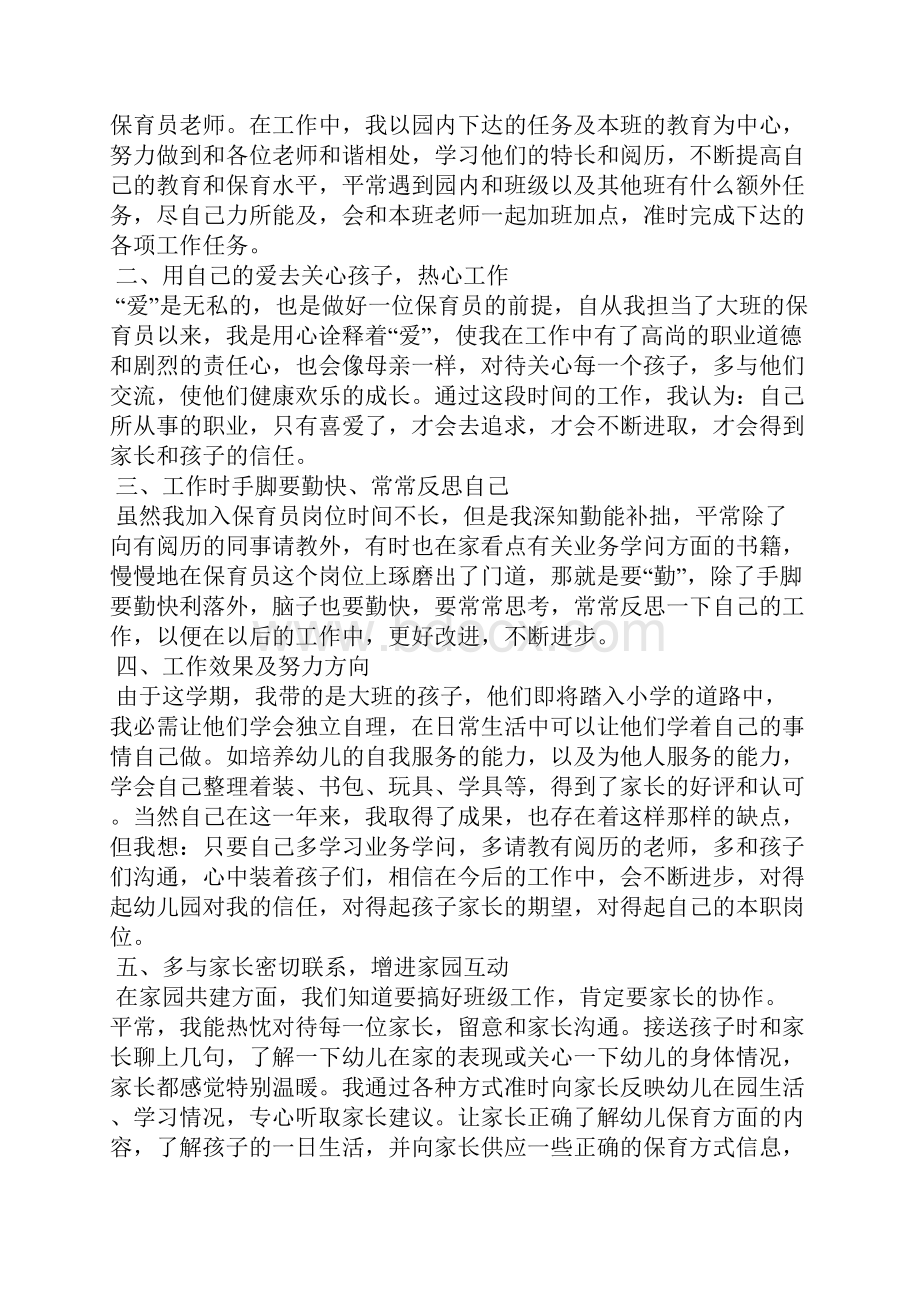 大班月工作总结与计划五篇.docx_第3页