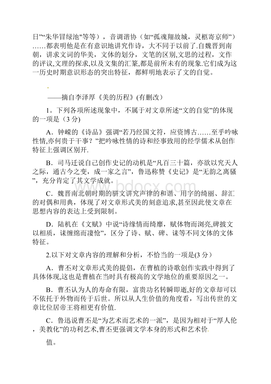 高三语文考前得分训练试题二最新整理.docx_第3页