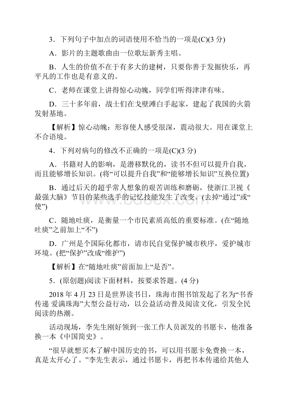 八年级新人教版语文上册第一单元达标检测题含答案.docx_第2页