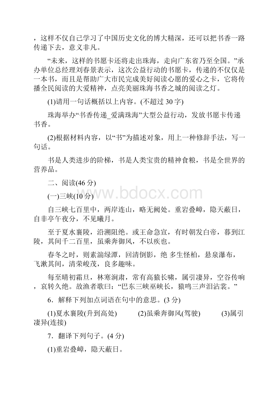 八年级新人教版语文上册第一单元达标检测题含答案.docx_第3页