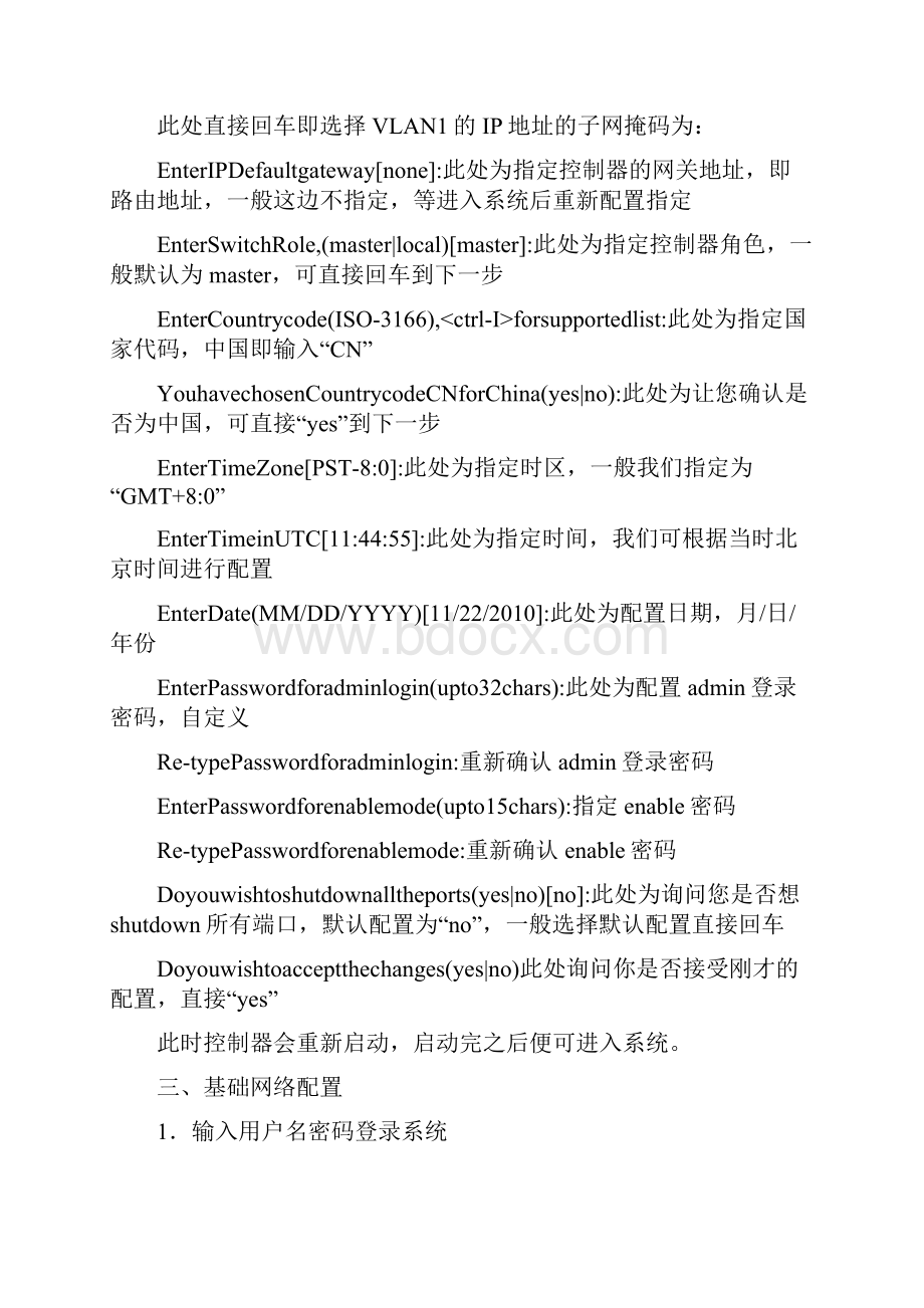 Aruba无线控制器用户初始配置手册suning.docx_第3页