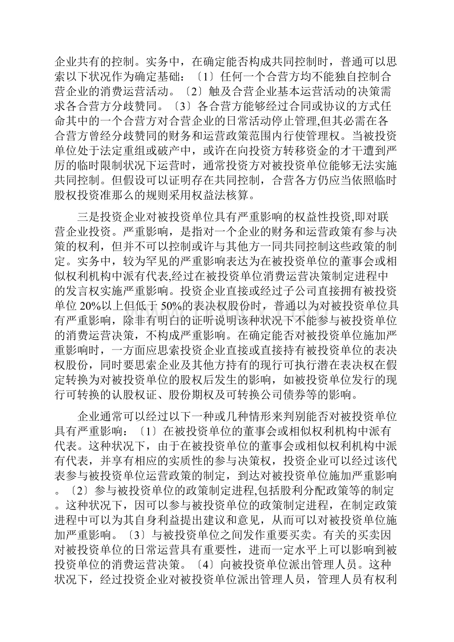 长期股权投资综合概述.docx_第2页