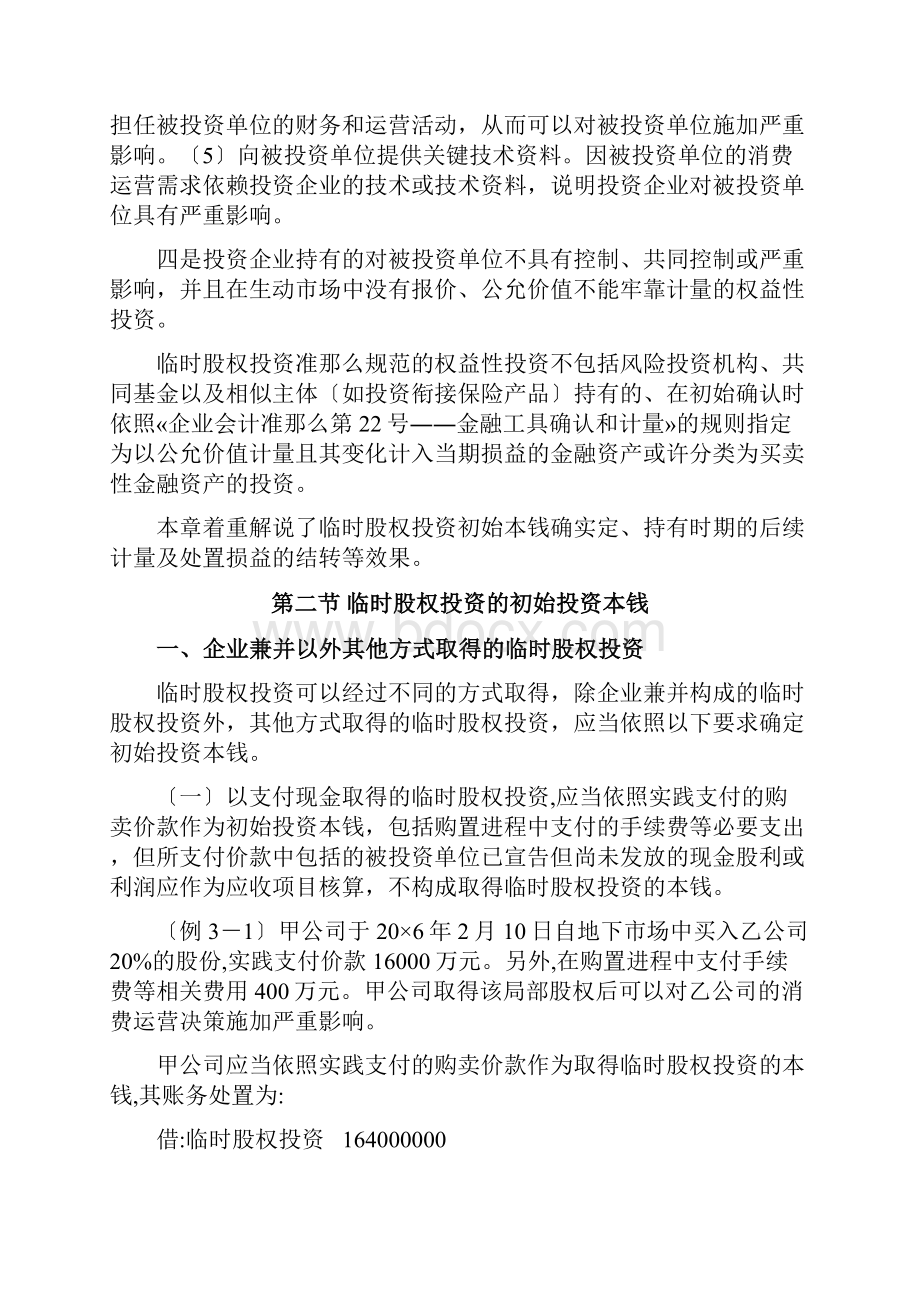 长期股权投资综合概述.docx_第3页