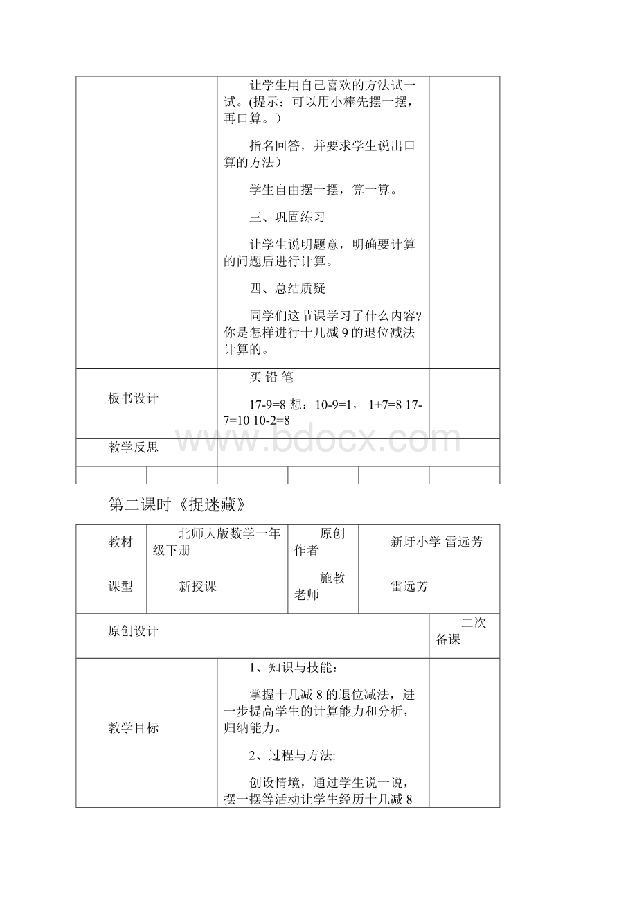 北师大一年级数学下册教案.docx_第3页