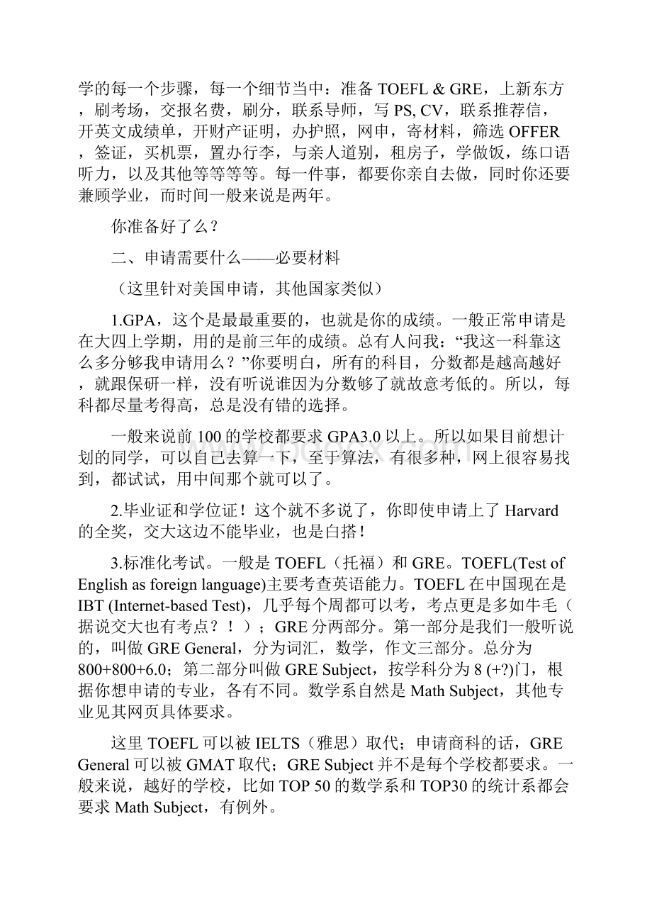 理学院数学系信息及计算科学留学攻略.docx_第2页