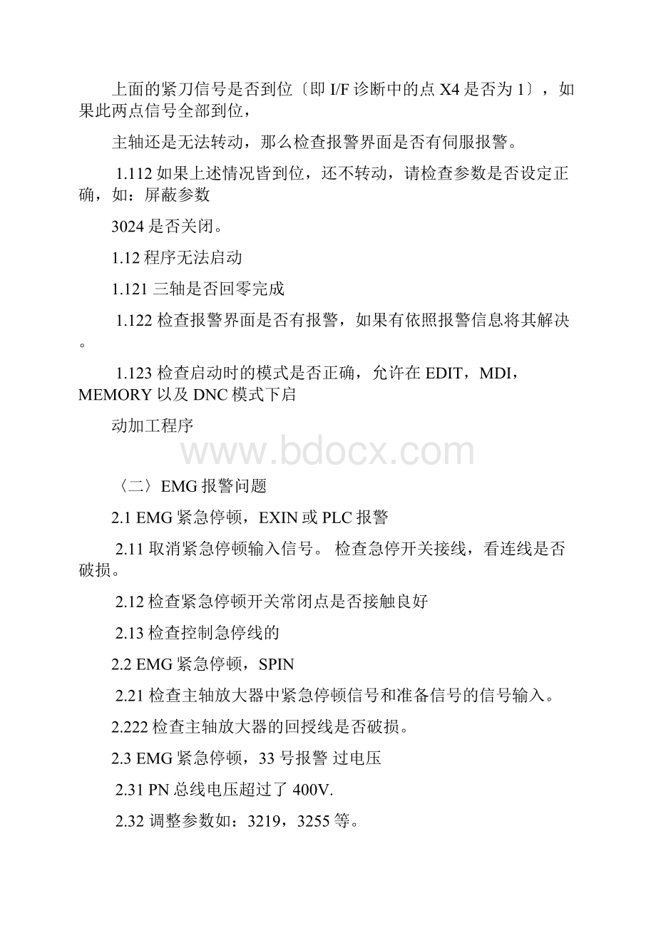 加工中心常见报警及解决方法.docx_第3页