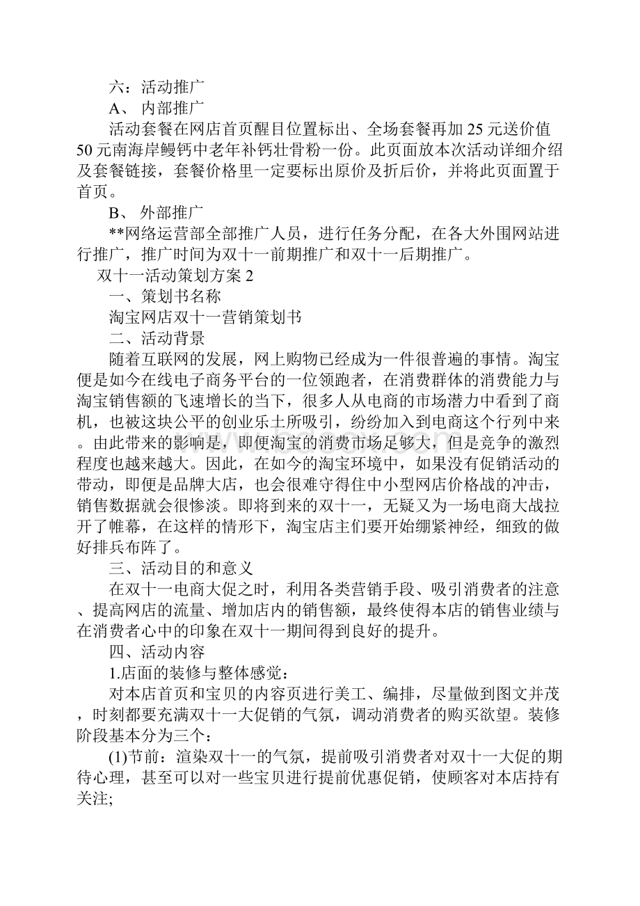 关于双11活动方案 双十一活动策划方案.docx_第2页