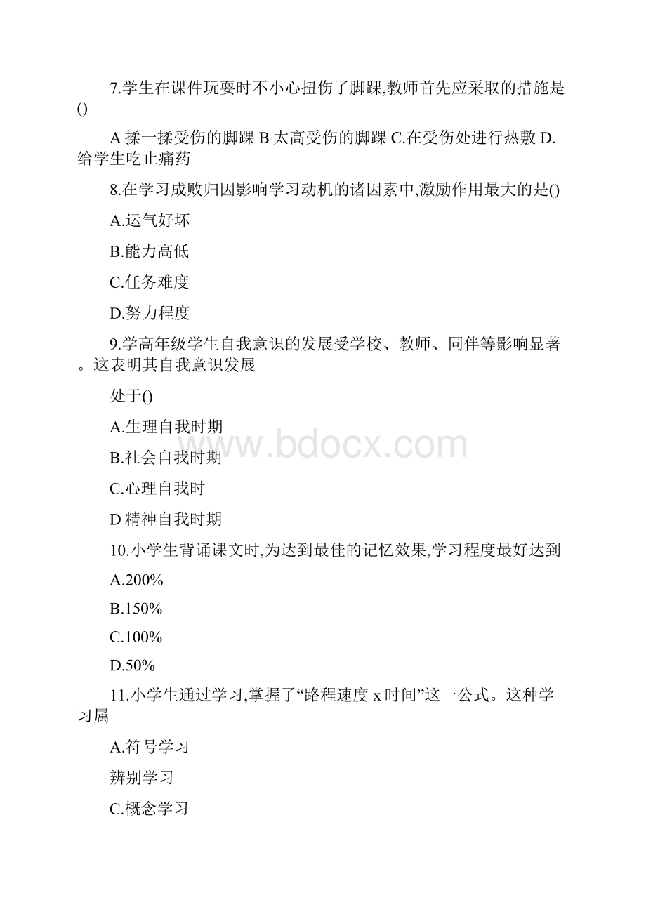 下半年国考教师资格证考试小学科二真题与答案.docx_第3页