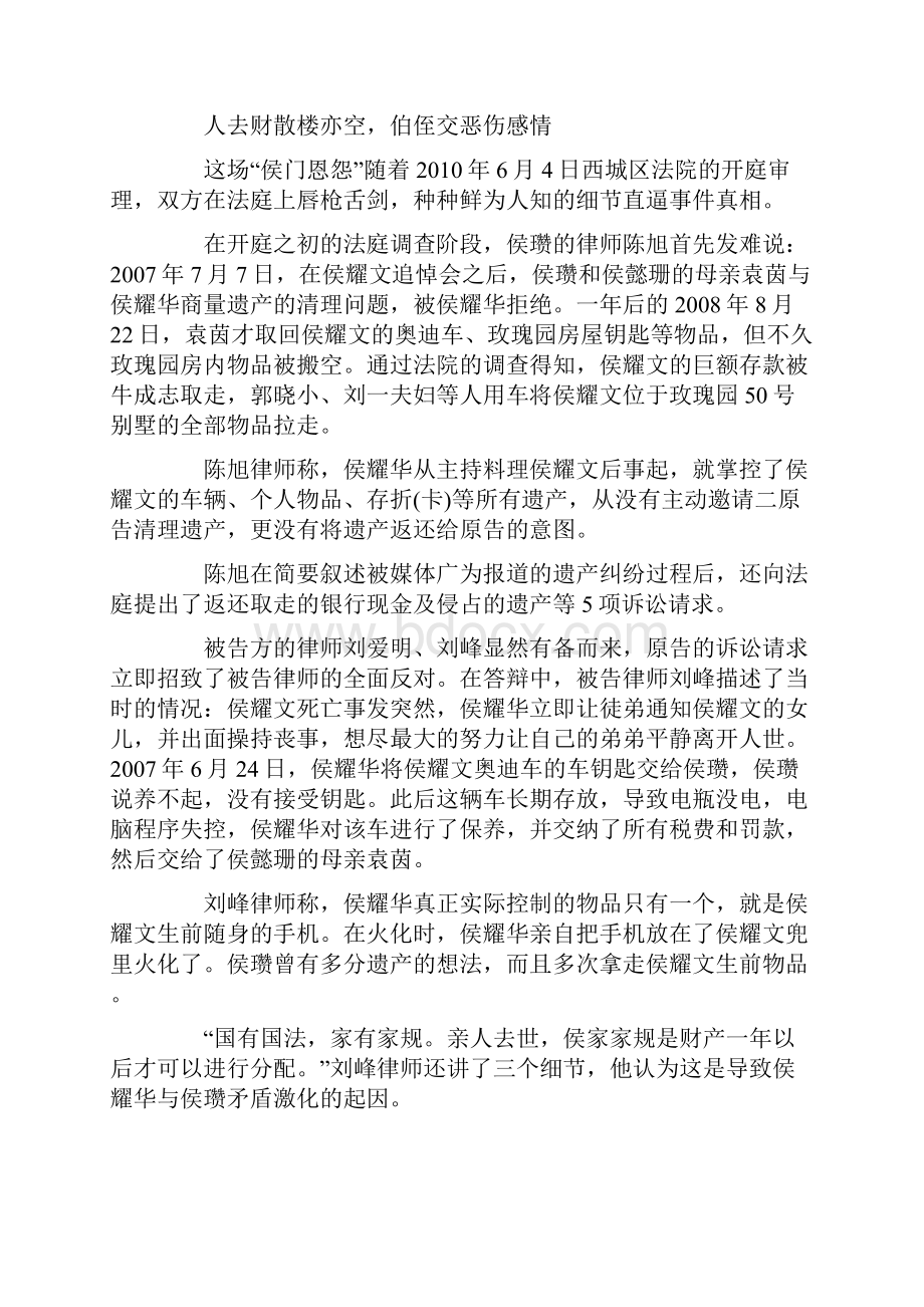 侯耀文遗产纠纷案背后真相.docx_第3页