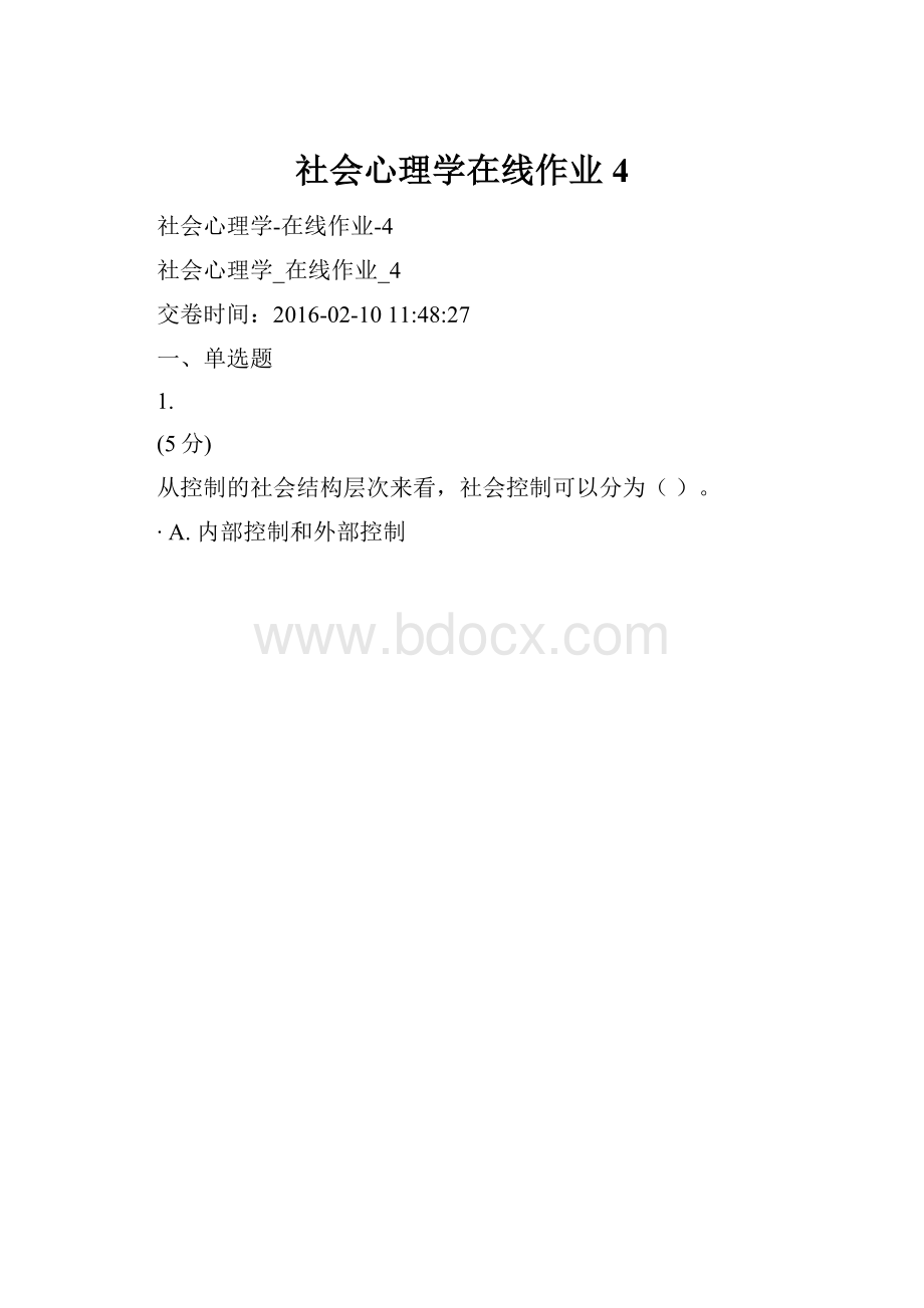 社会心理学在线作业4.docx