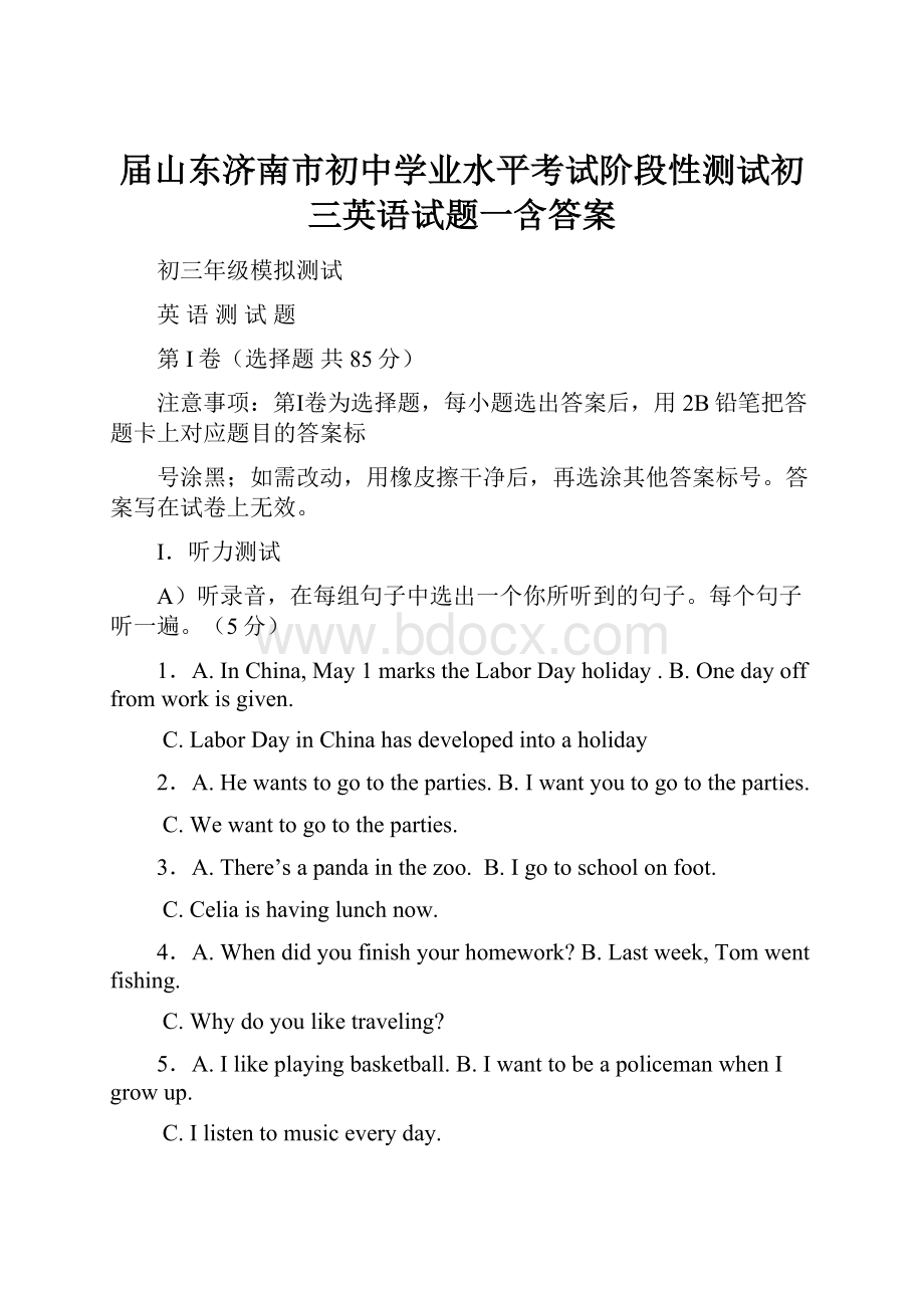 届山东济南市初中学业水平考试阶段性测试初三英语试题一含答案.docx_第1页