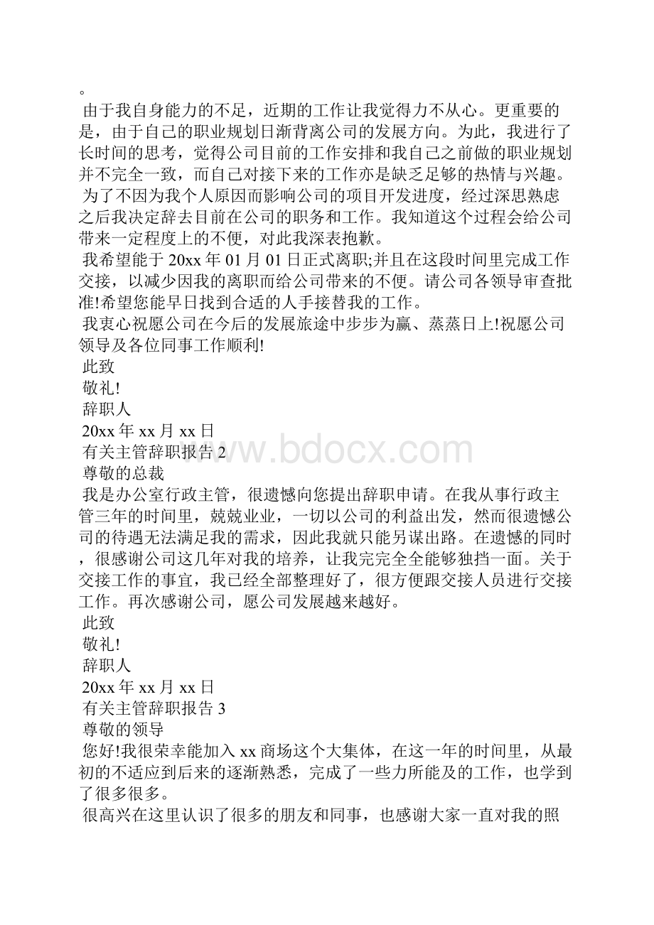 运营主管辞职报告共4篇.docx_第2页