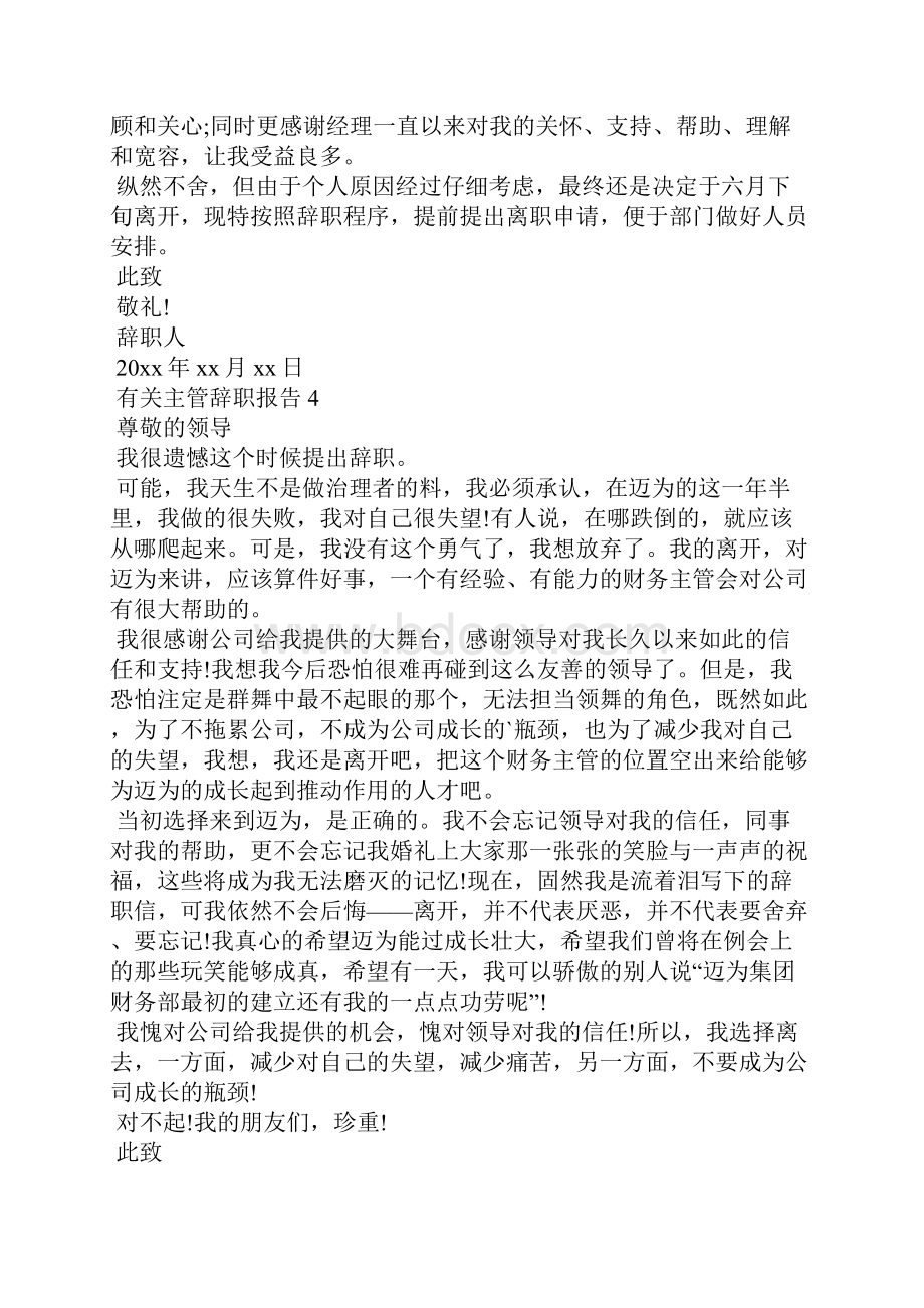 运营主管辞职报告共4篇.docx_第3页