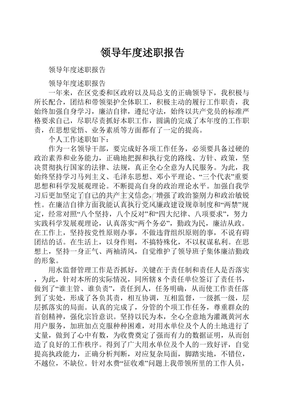 领导年度述职报告.docx_第1页