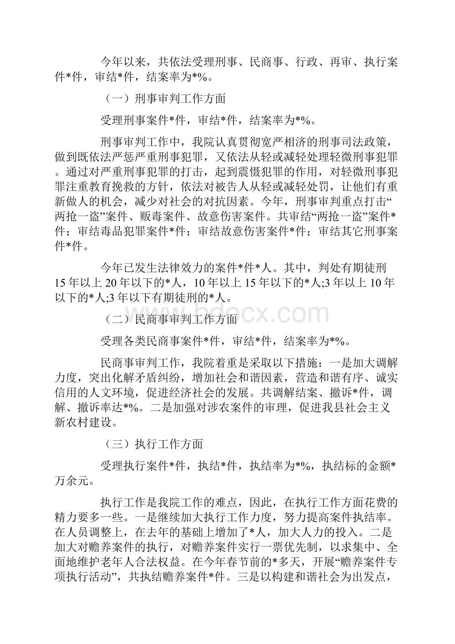 法院工作汇报材料.docx_第2页