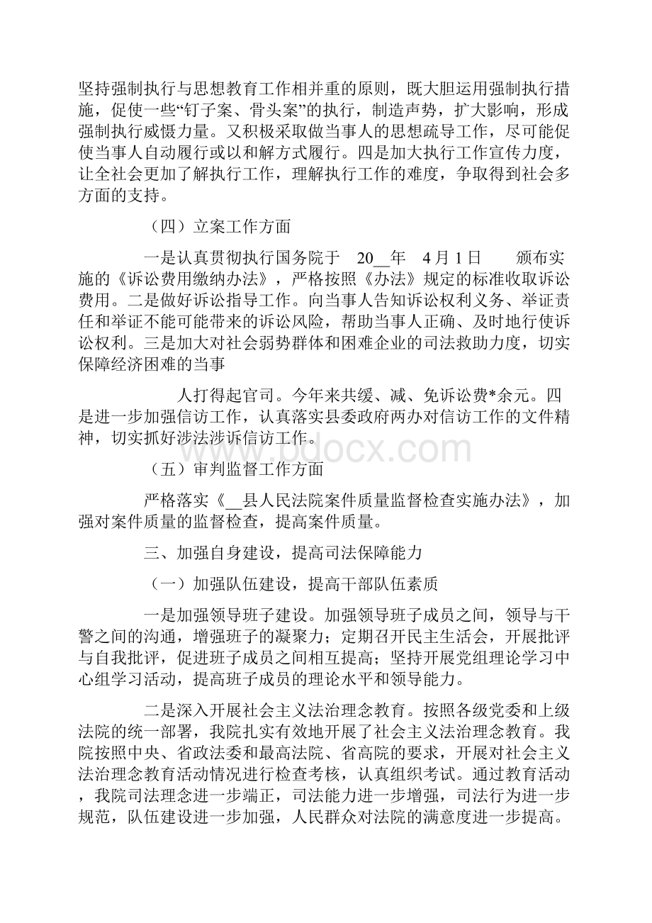 法院工作汇报材料.docx_第3页