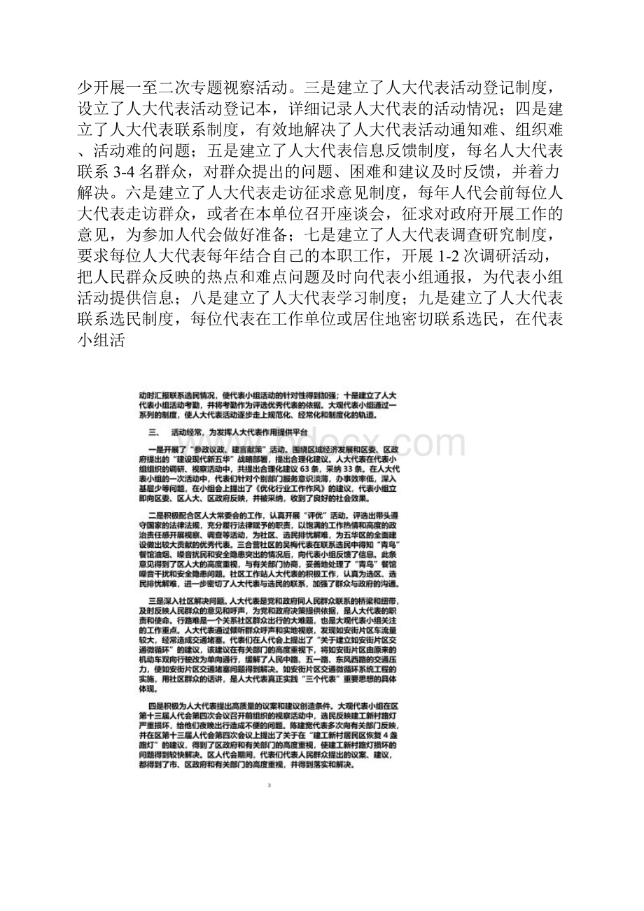 人大代表小组活动.docx_第2页