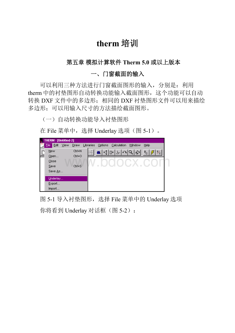 therm培训.docx_第1页