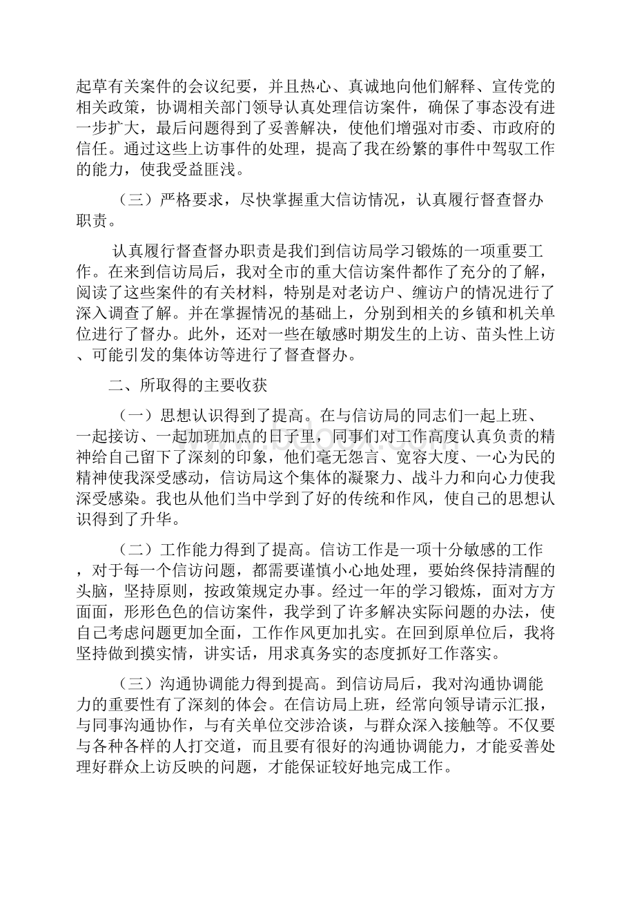 信访局学习锻炼工作总结.docx_第2页