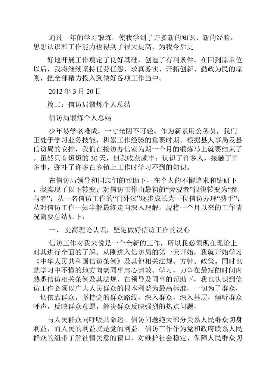 信访局学习锻炼工作总结.docx_第3页