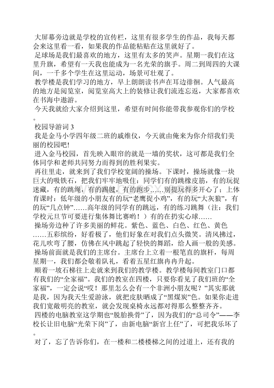 校园导游词汇编15篇.docx_第2页