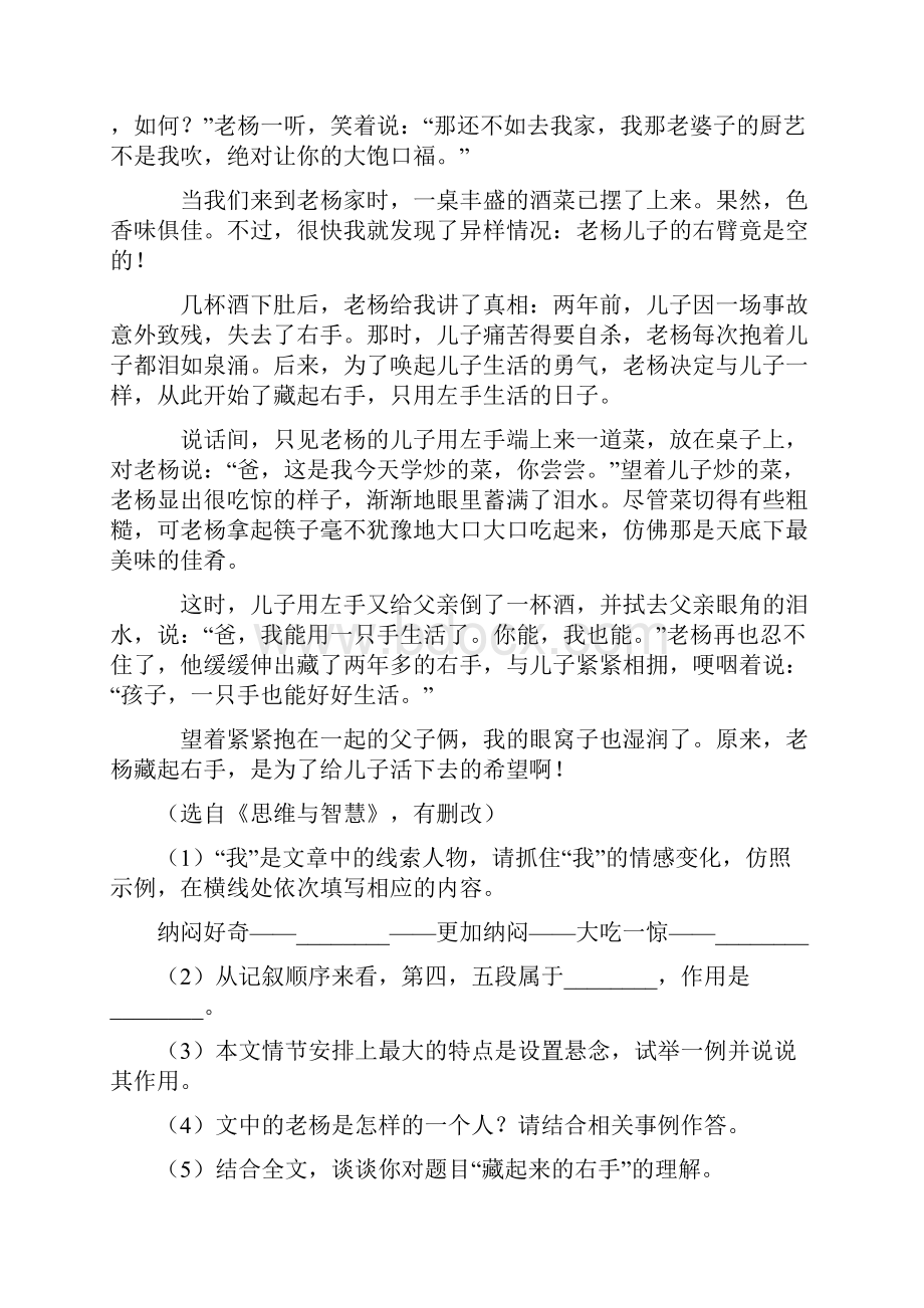 天津七年级初中语文现代文阅读练习题.docx_第2页