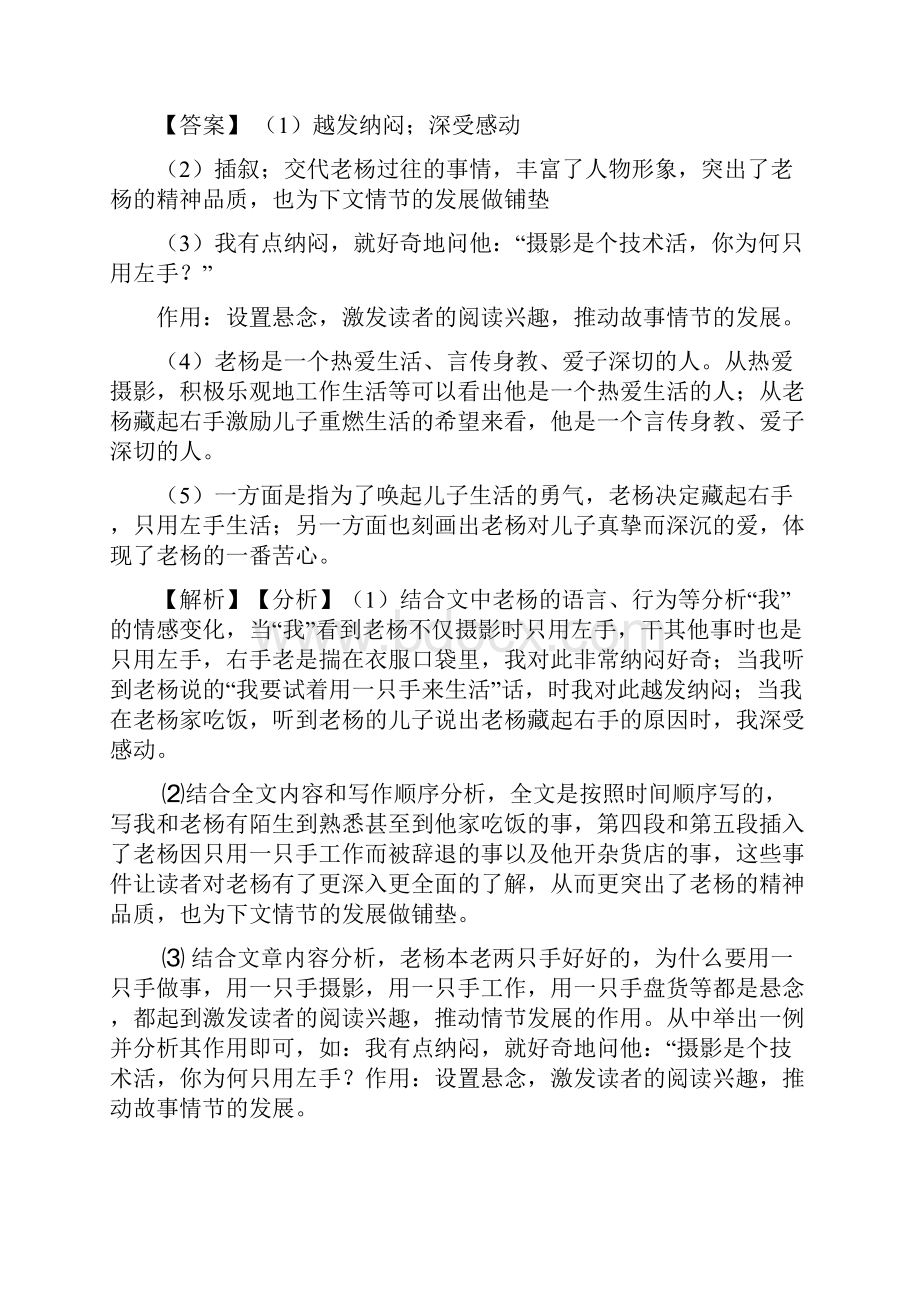天津七年级初中语文现代文阅读练习题.docx_第3页