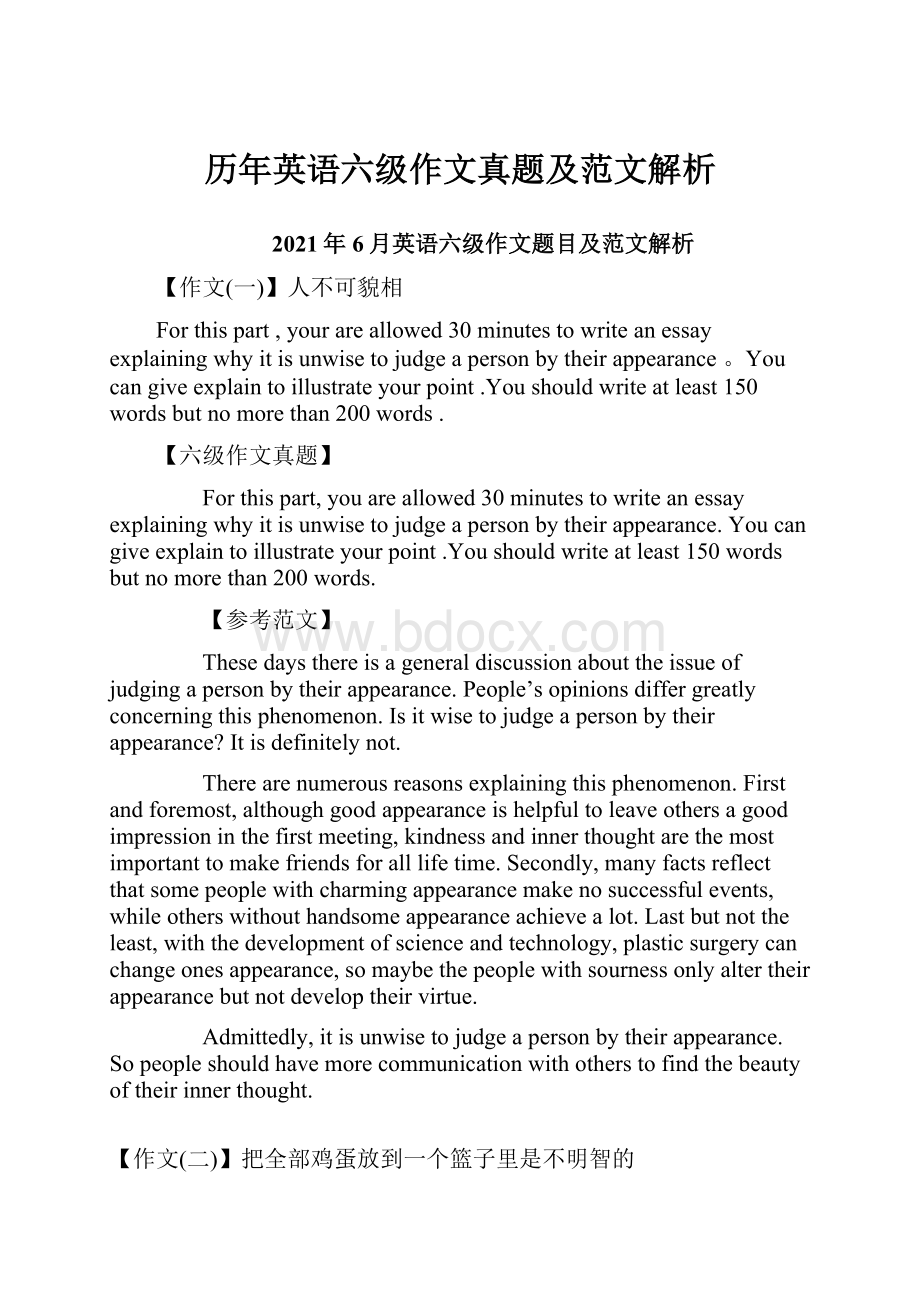 历年英语六级作文真题及范文解析.docx