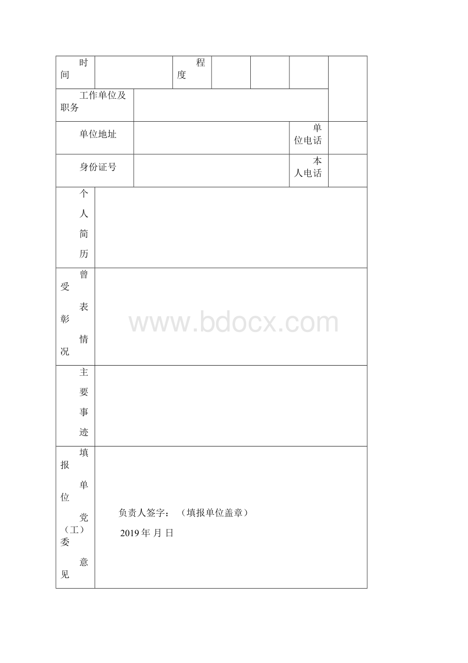 全省市两优一先表彰有关表格下载.docx_第3页