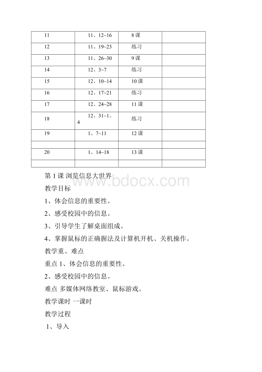 泰山版小学信息技术一上教案.docx_第3页