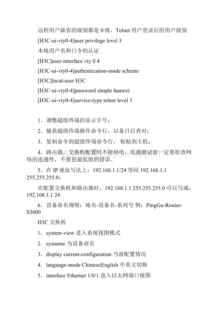 H3C华为交换机配置基本命令.docx_第2页