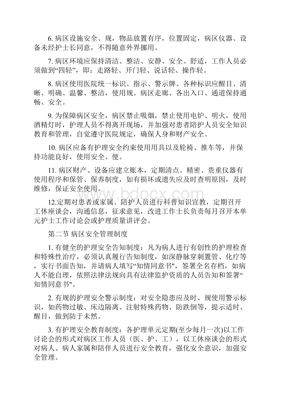 病区护理管理制度.docx_第2页