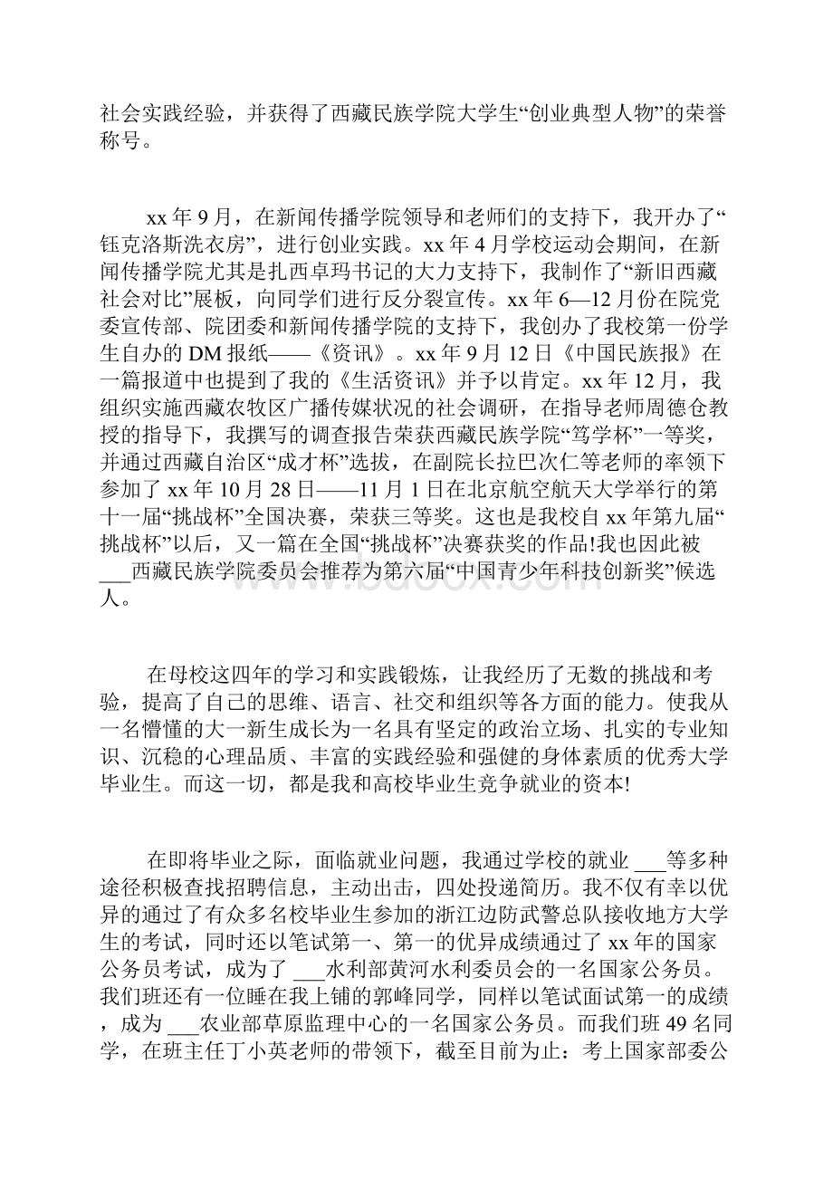 优秀的大学生毕业演讲稿范文.docx_第2页