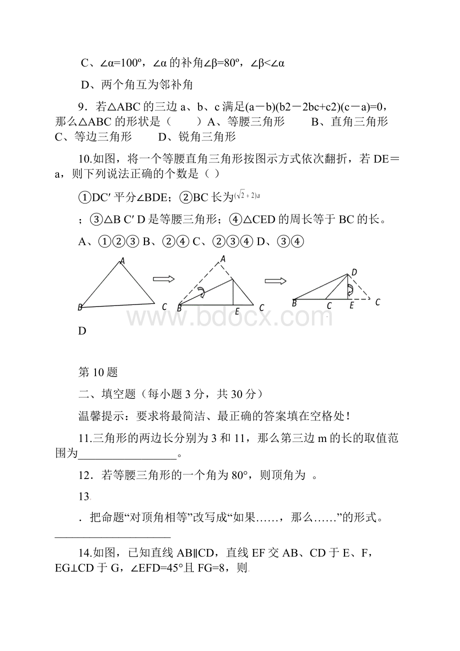 浙江省桐乡市实验中学等五校学年八年级上学期期中联考数学试题.docx_第3页