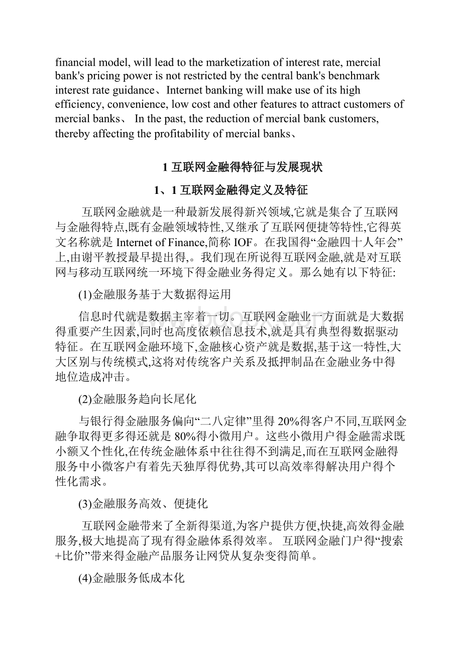 互联网金融对商业银行负债业务的影响.docx_第2页