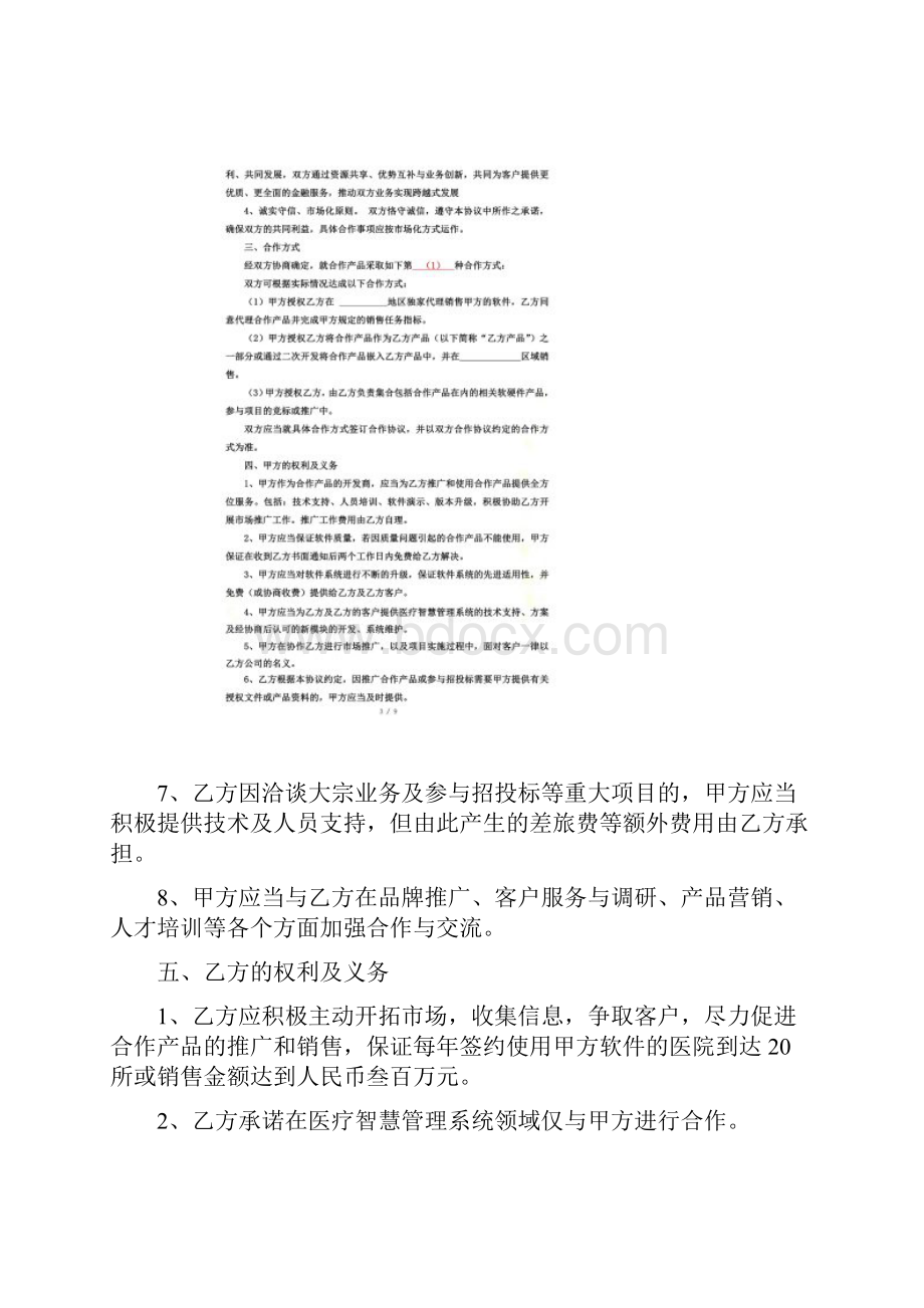 医疗产品销售合作协议.docx_第2页