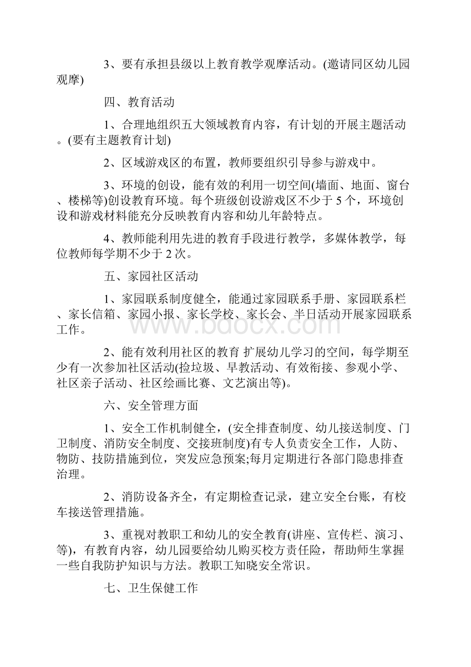 幼儿园工作计划集合七篇精品.docx_第2页