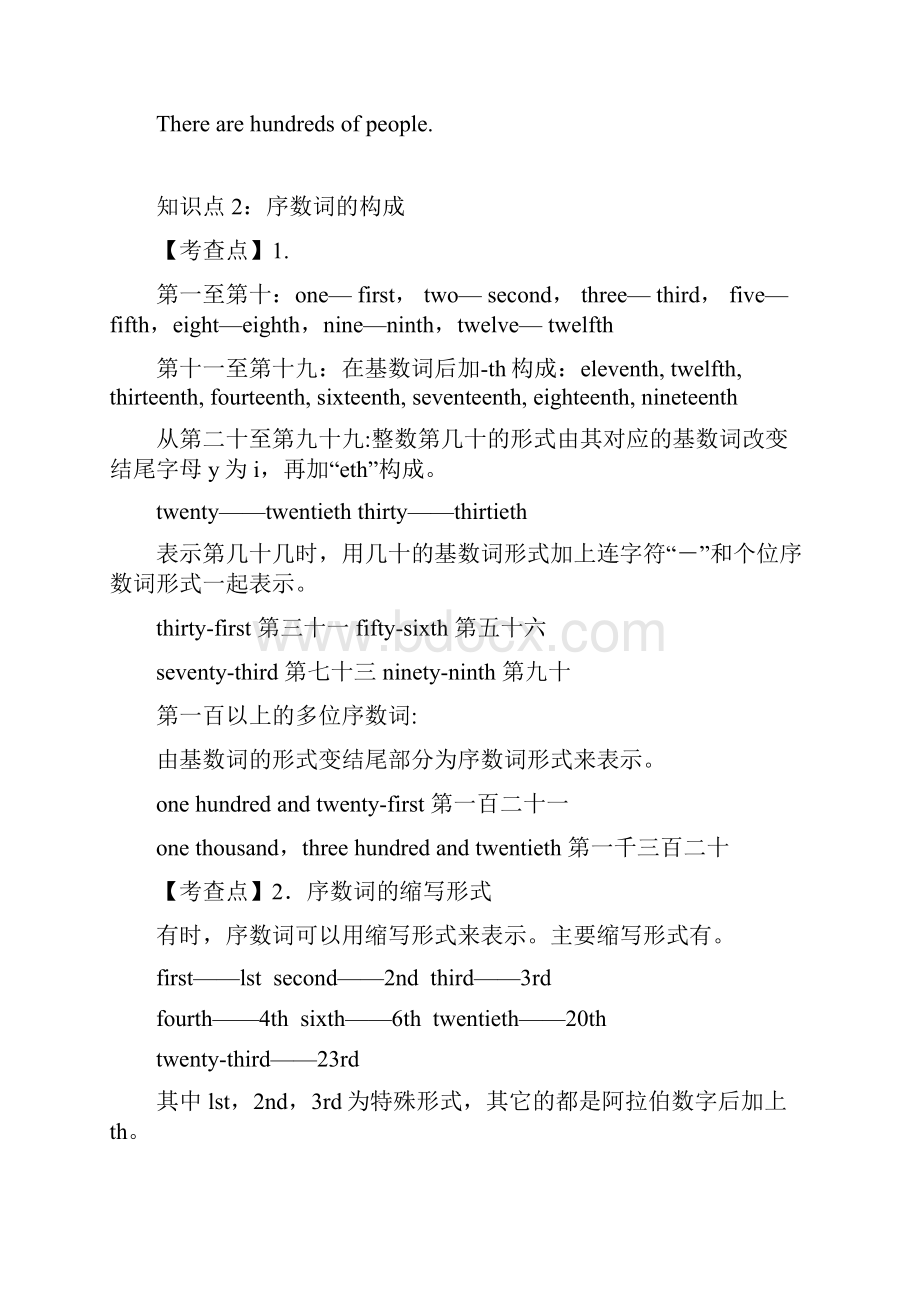 数词的分类及用法.docx_第3页