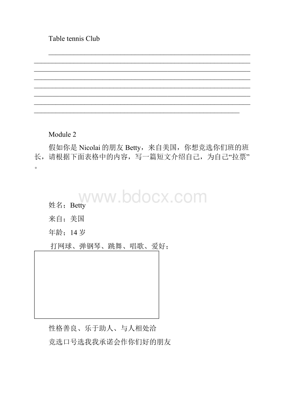 七年级下册英语作文.docx_第2页