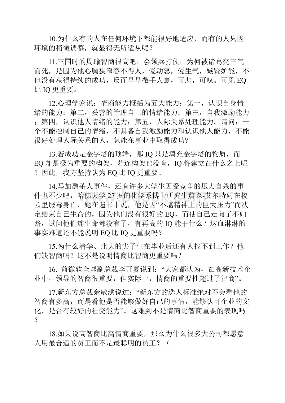 EQ比IQ更重要得问题.docx_第2页