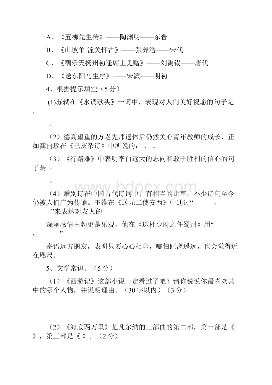 初中八年级下册语文期末考试题含答案精品版.docx_第2页