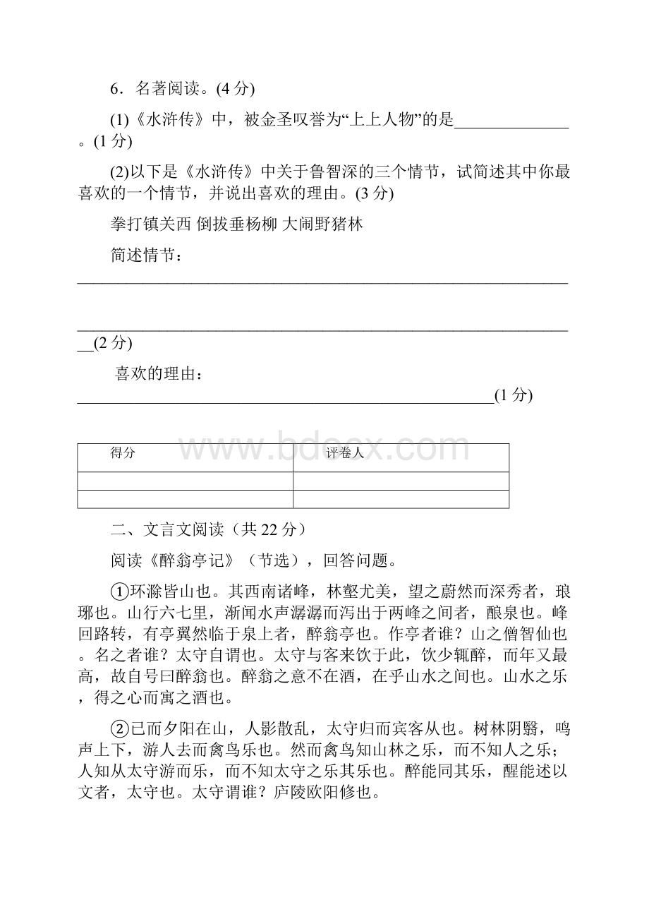 初中八年级下册语文期末考试题含答案精品版.docx_第3页