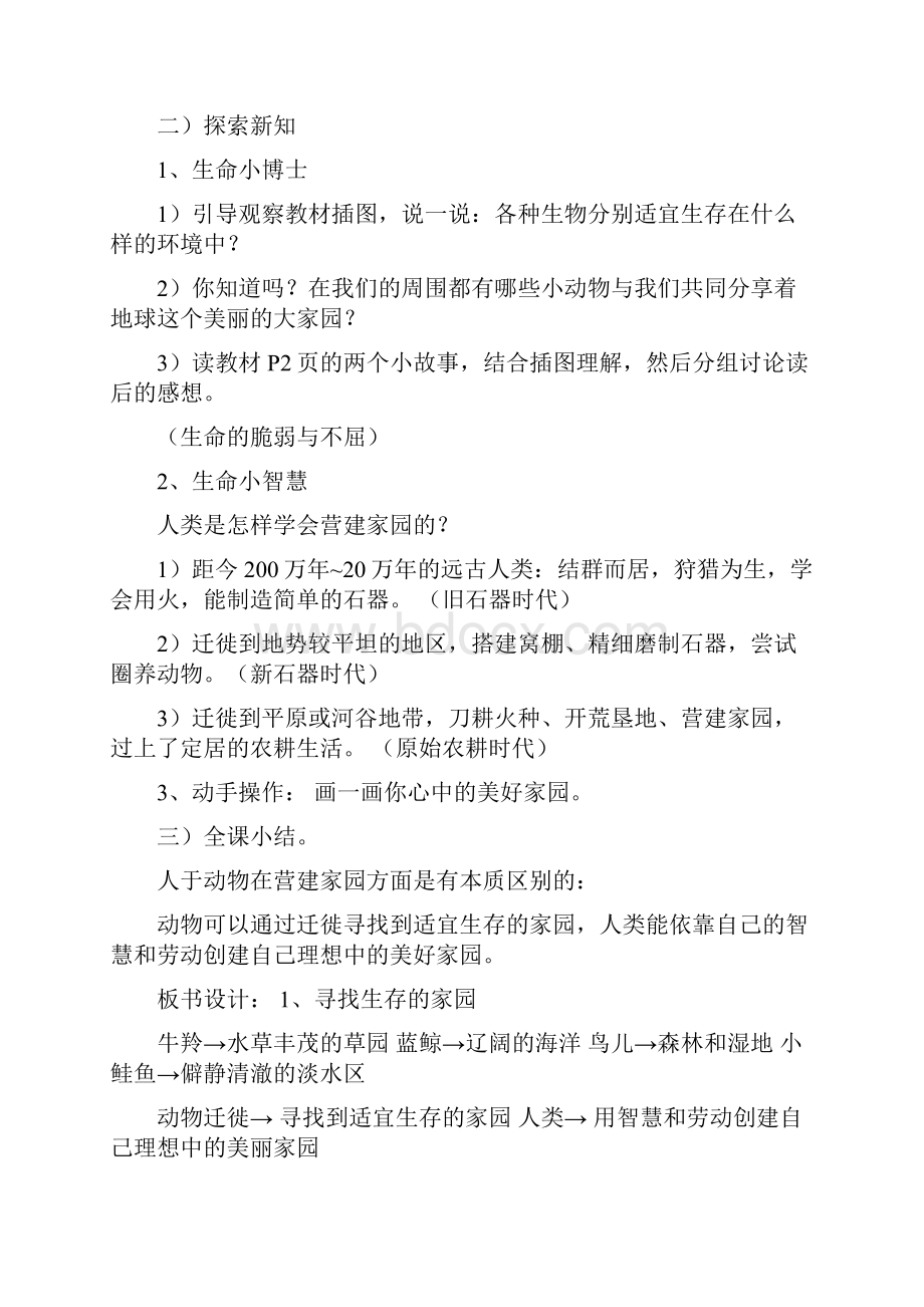 小学三年级下期生活生命与安全教案.docx_第3页