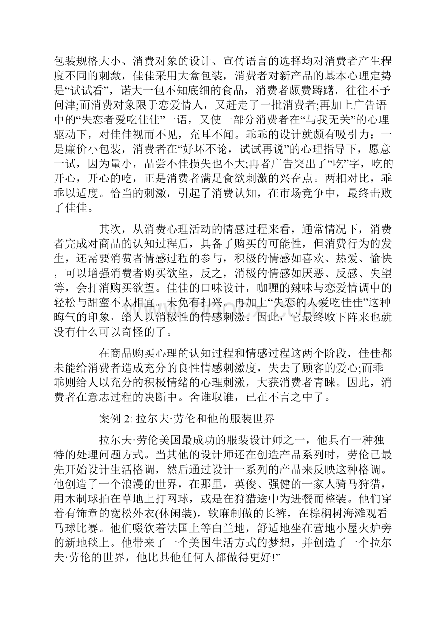 消费心理案例分析.docx_第2页