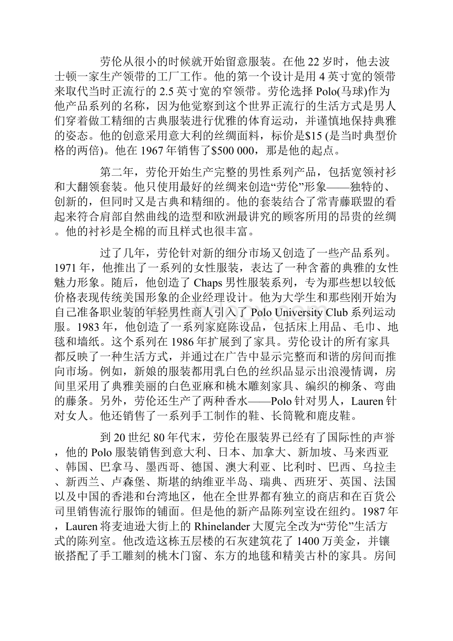 消费心理案例分析.docx_第3页