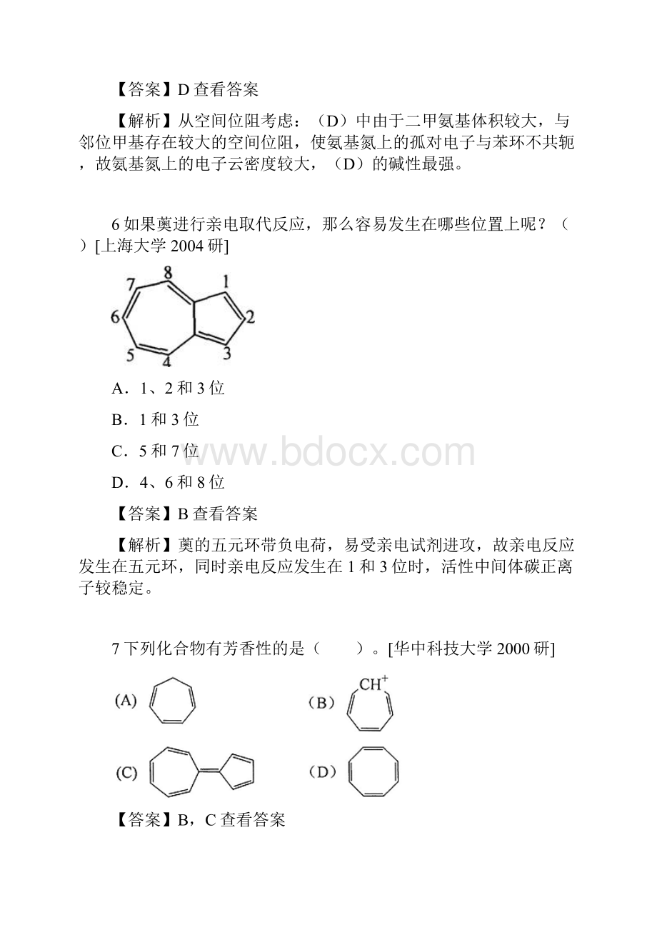 《基础有机化学》考研邢其毅版考研真题库.docx_第3页