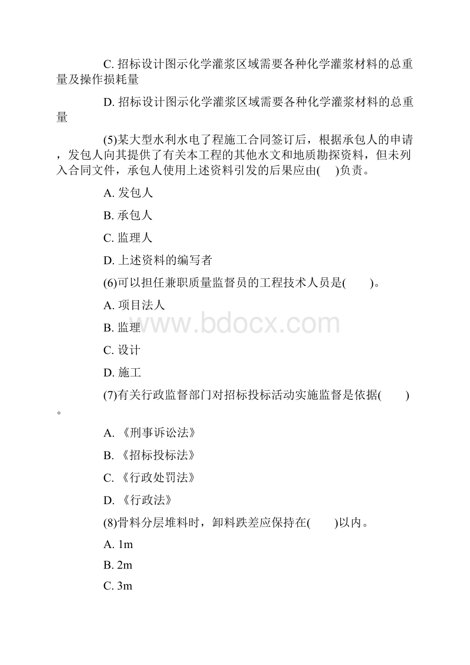 一级建造师练习卷水利水电.docx_第2页