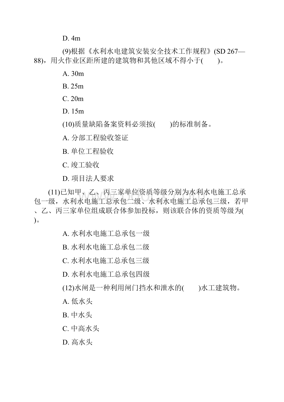 一级建造师练习卷水利水电.docx_第3页