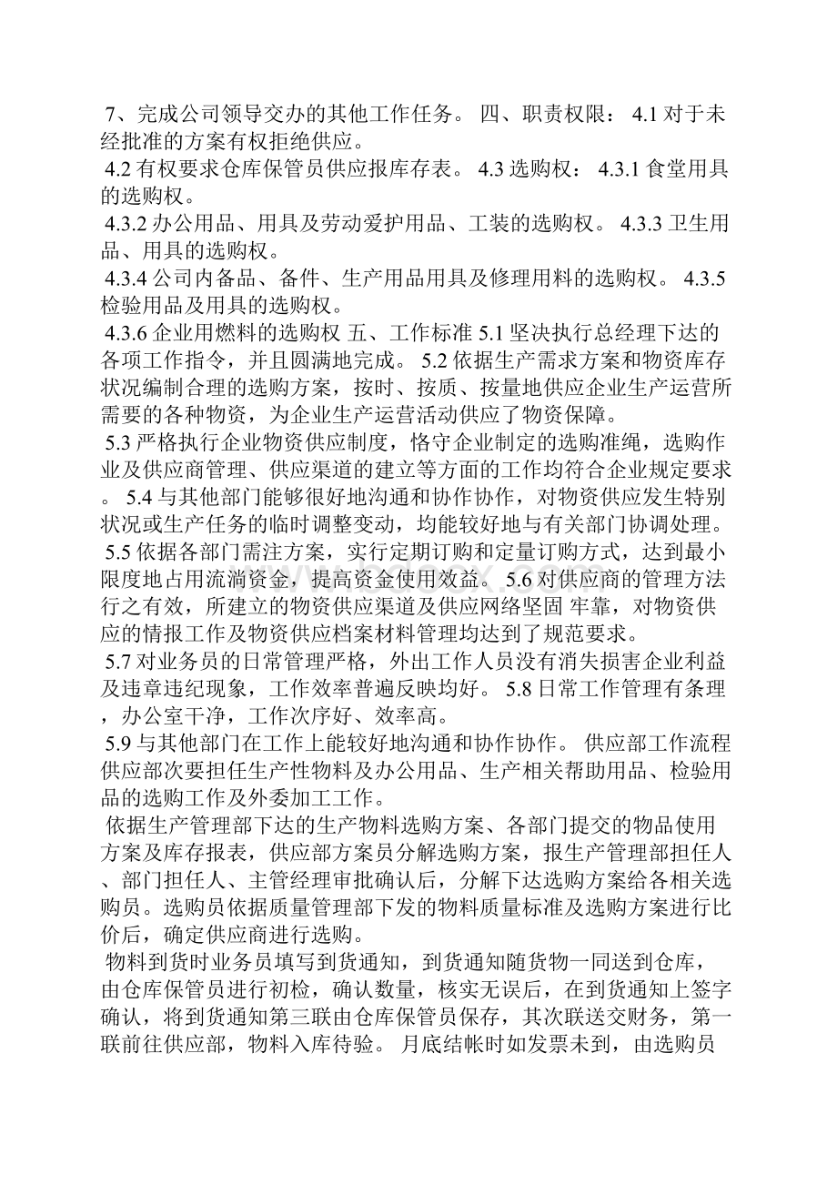 供应商与工厂情况说明.docx_第3页