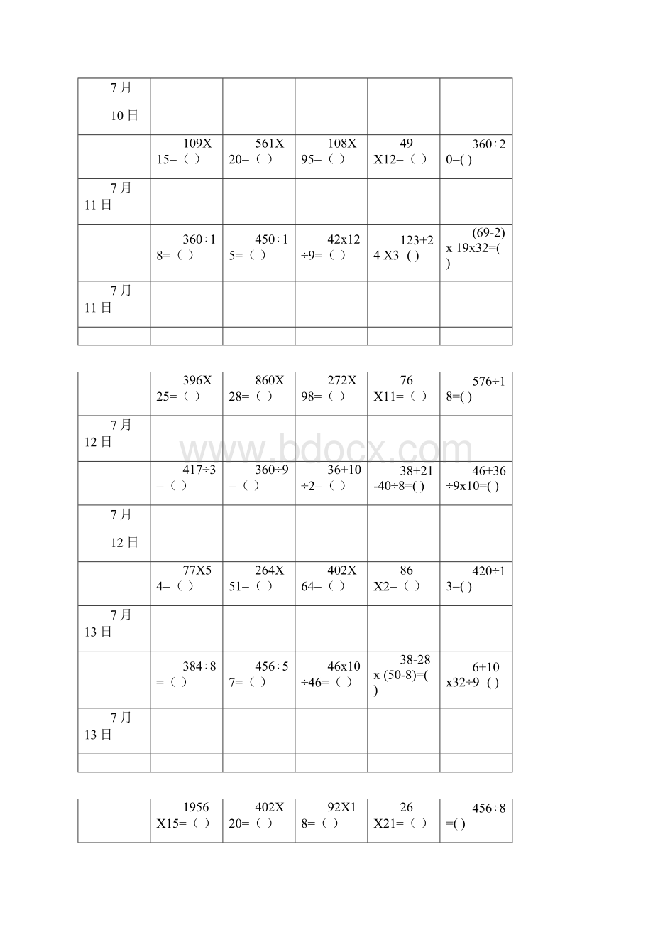 三年级数学加减乘除混合运算练习题.docx_第3页